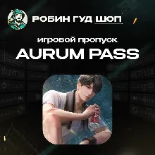 24/7 АВТО ID | LOVE AND DEEPSPACE AURUM PASS ПРОПУСК