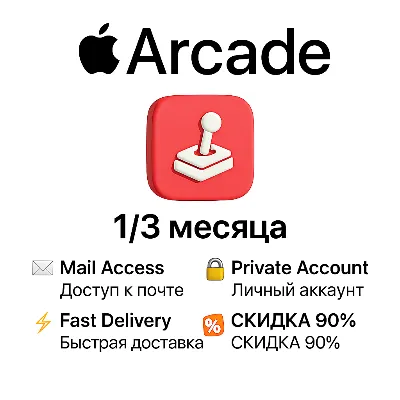 🎮🧩 Apple Arcade – Доступ к играм | 1/3 месяца - irongamers.ru