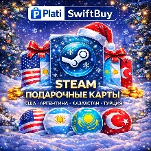STEAM ТУРЦИЯ АРГЕНТИНА США KZ КОД ПОПОЛНЕНИЯ СТИМ