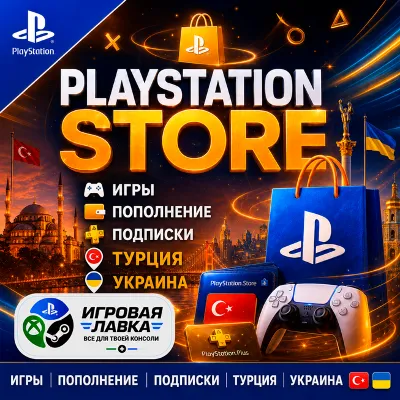 Playstation | PSN | Турция | Украина — игры, пополнение кошелька, PS Plus подписка - irongamers.ru