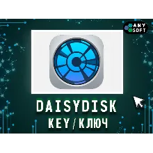 DaisyDisk для macOS — бессрочная лицензия