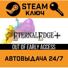 Eternal Edge +. STEAM-ключ (Global)