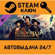 Europa Universalis IV: Lions of the North. STEAM-ключ