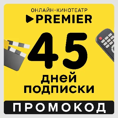 ⭐ PREMIER.ONE ТНТ ПРЕМЬЕР 12 МЕСЯЦЕВ - irongamers.ru