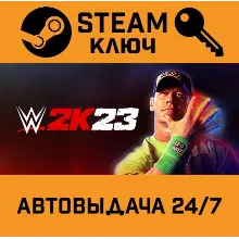WWE 2K23. STEAM-ключ (Global)
