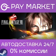 FINAL FANTASY VIII | АВТОДОСТАВКА [Россия Steam Gift]