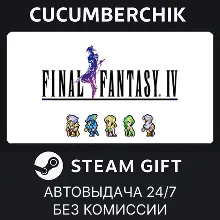 FINAL FANTASY IV STEAM GIFT AUTO RU+МИР