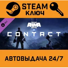Arma 3 Contact. STEAM-ключ (Global)
