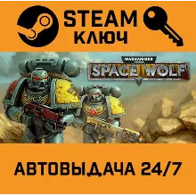 Warhammer 40.000: Space Wolf. STEAM-ключ (Global)