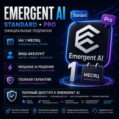 Emergent AI — 1 месяц/ Standard - Pro / Официальные подписки / Полная гарантия - irongamers.ru