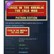 Crisis in the Kremlin: The Cold War - Patron Edition РФ
