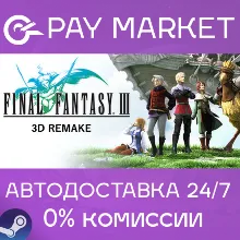 Final Fantasy III (3D Remake)| АВТО Россия Steam Gift