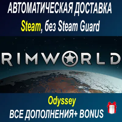 RimWorld - Odyssey + все 6 DLC • STEAM • БЕЗ GUARD - irongamers.ru