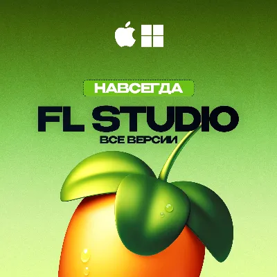 FL STUDIO 2026 ЛИЧНЫЙ АККАУНТ [Бессрочная] - irongamers.ru
