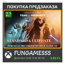 Destiny 2: Год пророчества XBOX DLC - Активация СРАЗУ
