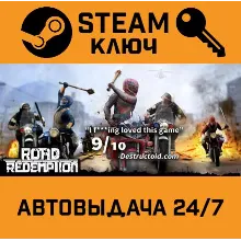 Road Redemption. STEAM-ключ (Global)