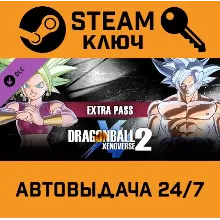 Dragon Ball Xenoverse 2 Extra Pass. STEAM-ключ (Globa