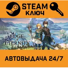 Edge Of Eternity. STEAM-ключ (Global)