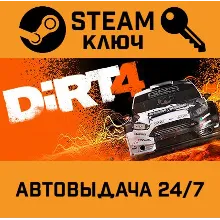 DiRT 4. STEAM-ключ (Global)