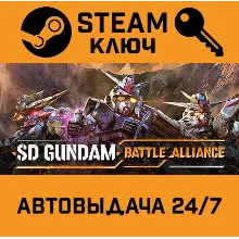 SD Gundam Battle Alliance. STEAM-ключ (Global)