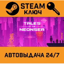 Tales of the Neon Sea. STEAM-ключ (Global)