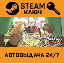 Let's School. STEAM-ключ (Global)