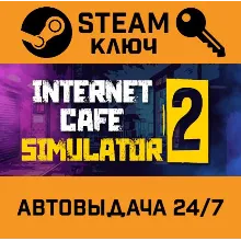 Internet Cafe Simulator 2. STEAM-ключ (Global)