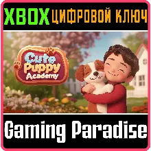CUTE PUPPY ACADEMY XBOX КЛЮЧ/КОД
