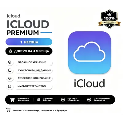 Apple iCloud 500-2000 GB Upgrade (Глобальный) - irongamers.ru