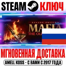 РОССИЯ+СНГ Mafia: The Old Country Deluxe (+3 DLC) STEAM КЛЮЧ + Бонус