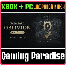 THE ELDER SCROLLS IV: OBLIVION REMASTERED - DELUXE EDIT