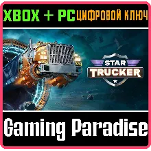 STAR TRUCKER XBOX SERIES S|X + PC (WIN) КЛЮЧ/КОД