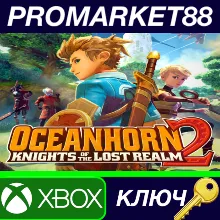 ⭐ Oceanhorn 2: Knights of the Lost Realm EU XBOX One /