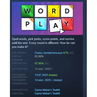 Word Play АВТОДОСТАВКА STEAM GLOBAL МГНОВЕННО ЛИЦЕНЗИЯ - irongamers.ru