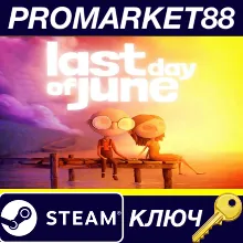 ⭐ Last Day of June Steam КЛЮЧ GLOBAL