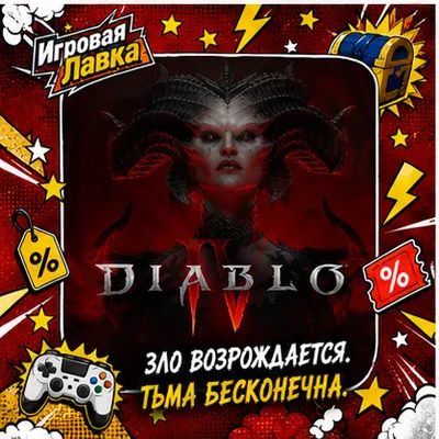 Diablo IV | Playstation | PS5 | Выбор региона - irongamers.ru