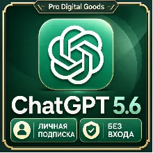 ChatGPT 5.6 Plus/Pro, Продление | ЛИЧНЫЙ СЧЕТ | 24/7