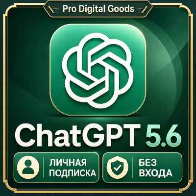 ChatGPT 5.6 Plus/Pro, Продление | ЛИЧНЫЙ СЧЕТ | 24/7 - irongamers.ru