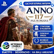 Anno 117: Pax Romana | Playstation | PS5 | Турция | Украина | Индия