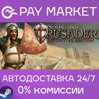Stronghold Crusader: Definitive Edition | АВТО Steam - irongamers.ru
