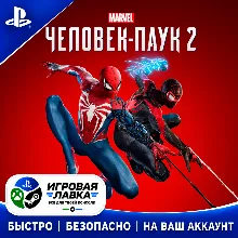 Marvel’s Spider-Man 2 | Playstation | PS5 | Турция | Украина | Индия