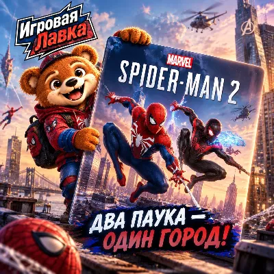 Marvel’s Spider-Man 2 | Playstation | PS5 | Выбор региона - irongamers.ru