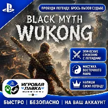 Black Myth: Wukong | Playstation | PS5 | Турция | Украина | Индия