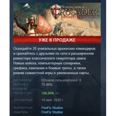 Stronghold Crusader: Definitive Edition DLC AUTODELIVERY STEAM RUSSIA - irongamers.ru