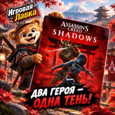 Assassin’s Creed Shadows | Playstation | PS5 | Выбор региона - irongamers.ru
