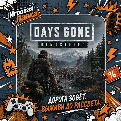 Days Gone Remastered | Playstation | PS5 | Выбор региона - irongamers.ru