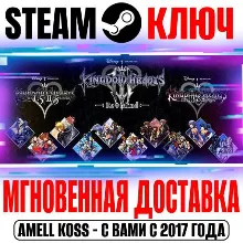 Kingdom Hearts Integrum Masterpiece Steam Ключ РФ+Мир