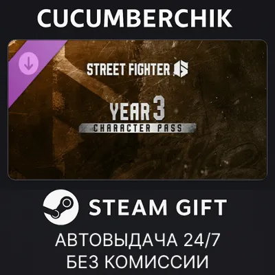 Street Fighter™ 6 - Year 3 Character Pass STEAM GIFT AUTO RU+МИР - irongamers.ru