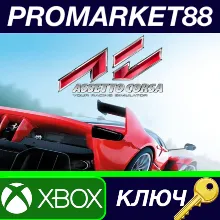 ⭐ Assetto Corsa US XBOX One КЛЮЧ США