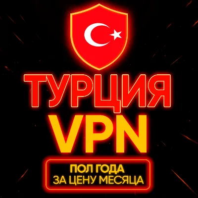 Личный ВПН | Турция | Прокси | VLESS | Быстрый vpn | телеграм | happ | v2ray | HANMEW - irongamers.ru